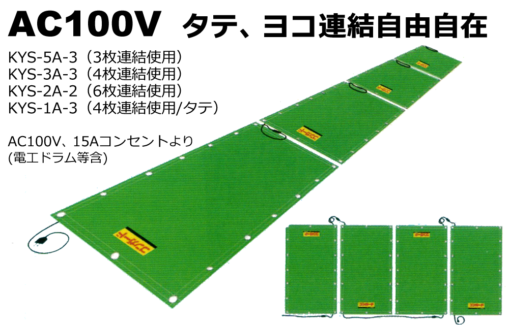 コンガード：タテヨコ連結自由自在